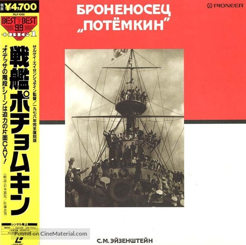 Bronenosets Potyomkin - Japanese Movie Cover