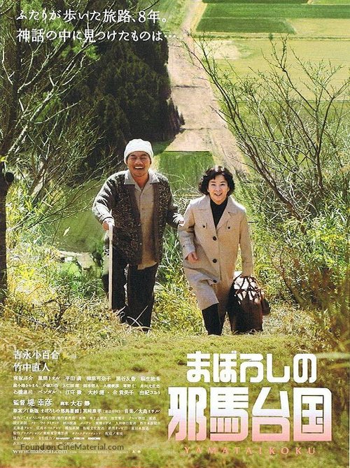 Maboroshi no Yamataikoku - Japanese Movie Poster