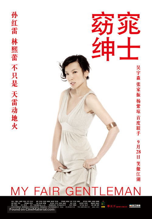 My Fair Gentleman - Chinese Movie Poster