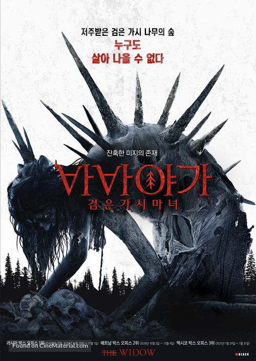 Vdova - South Korean Movie Poster