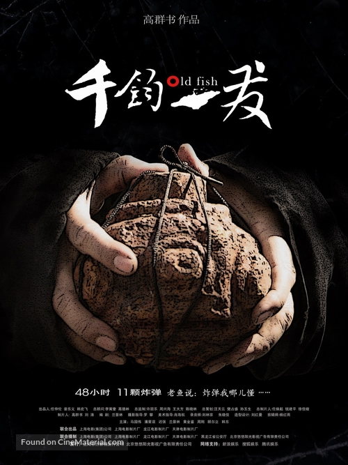 Qian jun yi fa - Chinese Movie Poster