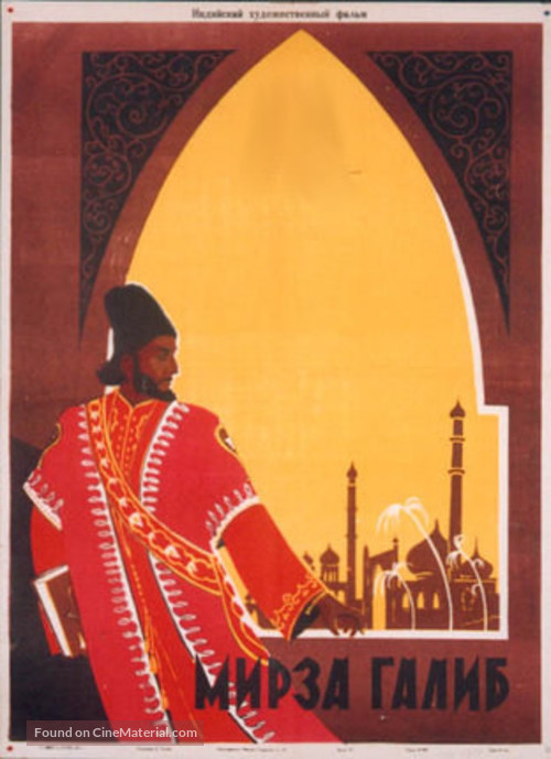 Mirza Ghalib - Russian Movie Poster