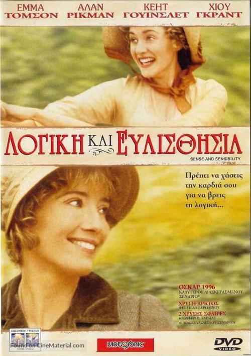 Sense and Sensibility - Greek Movie Cover