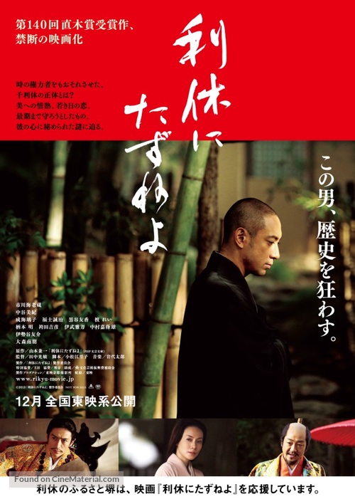 Riky&ucirc; ni tazuneyo - Japanese Movie Poster