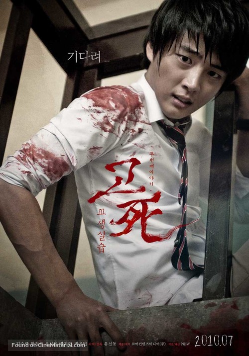 Gosa 2 - South Korean Movie Poster