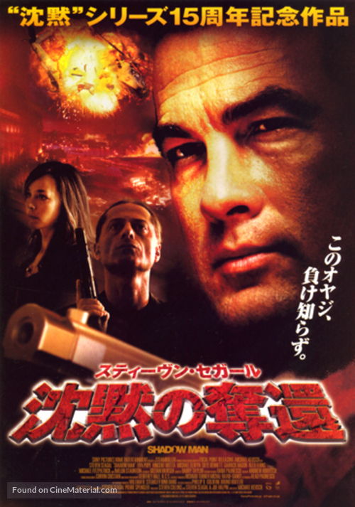 Shadow Man - Japanese Movie Poster