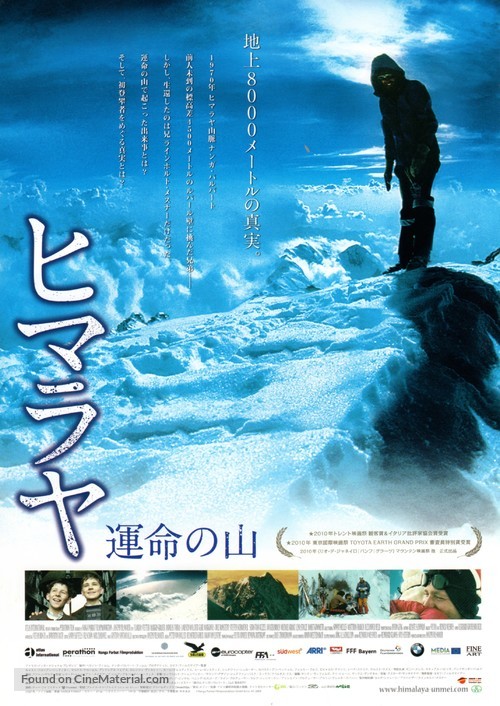 Nanga Parbat - Japanese Movie Poster
