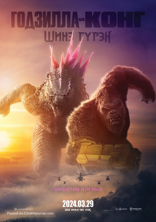 Godzilla x Kong: The New Empire - Mongolian Movie Poster