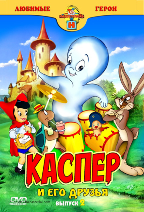 The Friendly Ghost - Russian Movie Cover