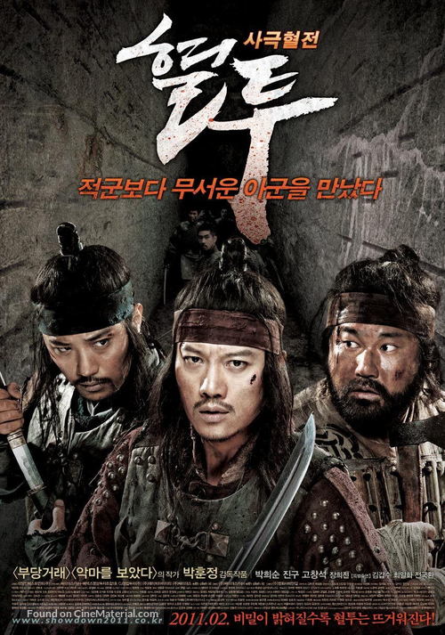 Hyultu - South Korean Movie Poster