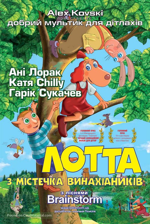 Leiutajatek&uuml;la Lotte - Ukrainian Movie Poster