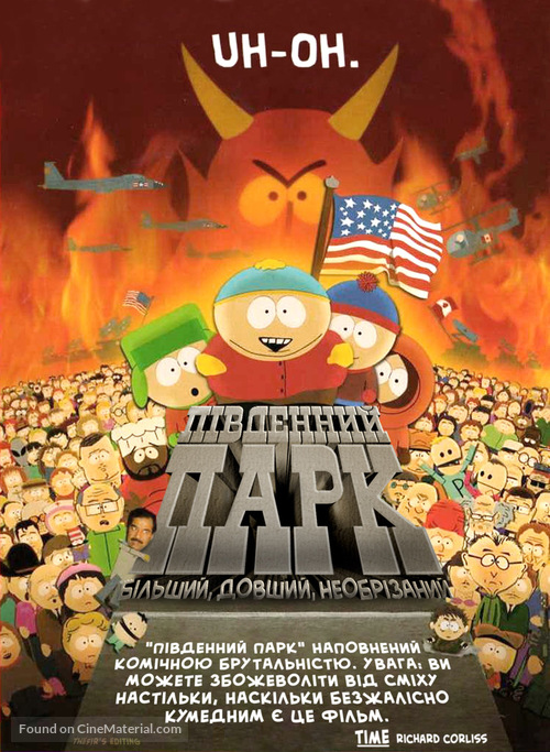 South Park: Bigger Longer &amp; Uncut - Ukrainian Movie Cover