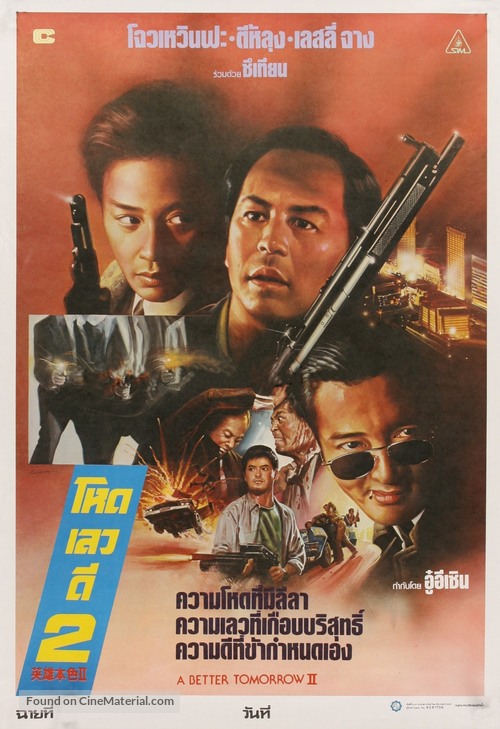 Ying hung boon sik II - Thai Movie Poster