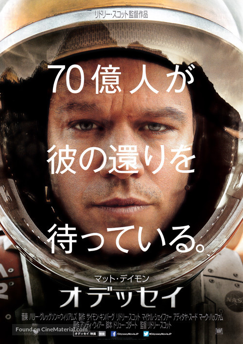 The Martian - Japanese Movie Poster