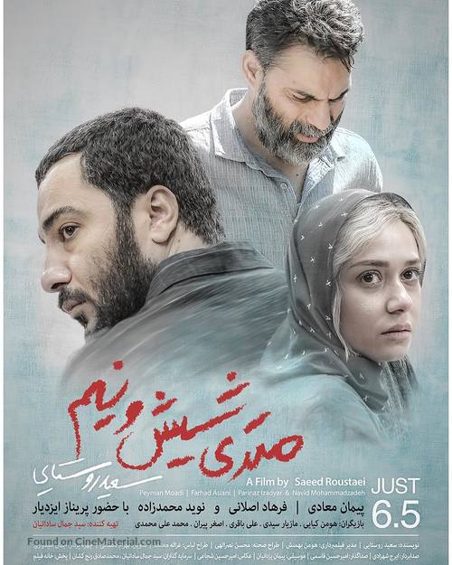 Metri Shesh Va Nim - Iranian Movie Poster
