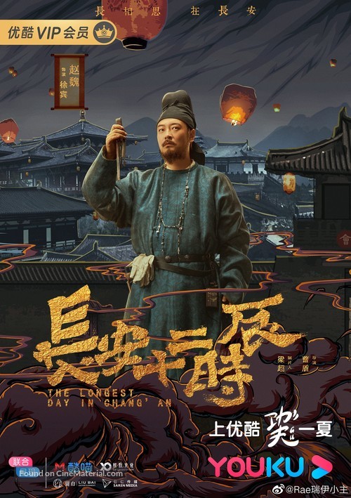 &quot;Chang&#039;an shi er shi chen&quot; - Chinese Movie Poster