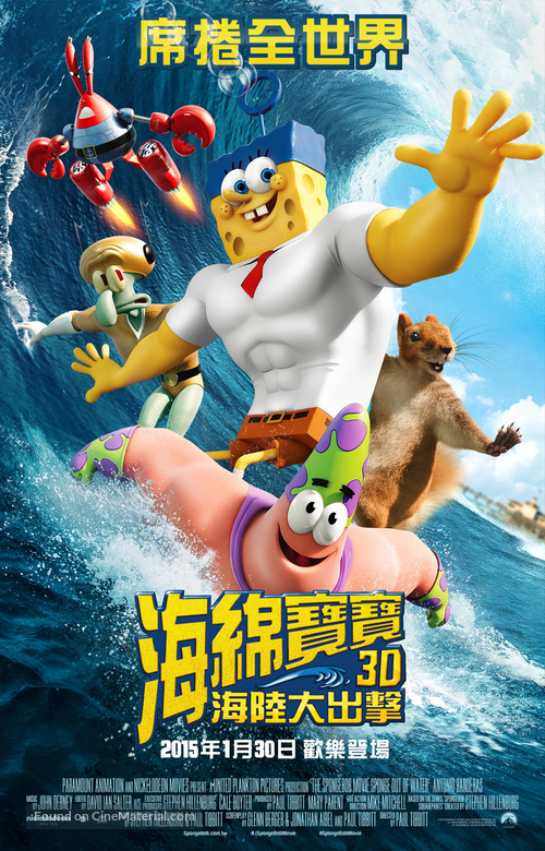 The SpongeBob Movie: Sponge Out of Water - Taiwanese Movie Poster