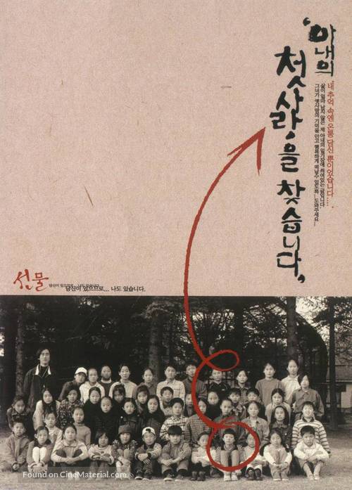 Sun Mool - South Korean Movie Poster