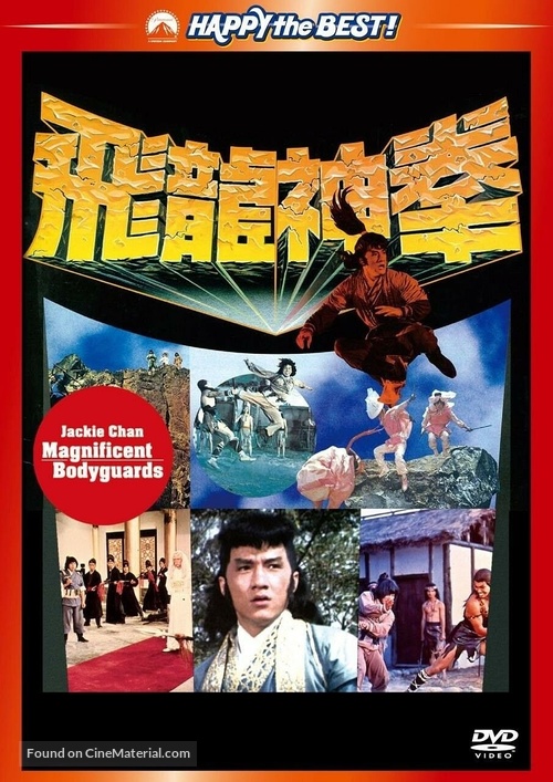 Fei du juan yun shan - Japanese DVD movie cover