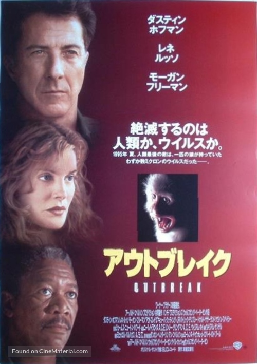 Outbreak - Japanese Movie Poster