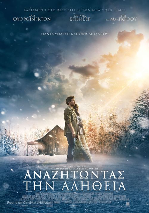 The Shack - Greek Movie Poster