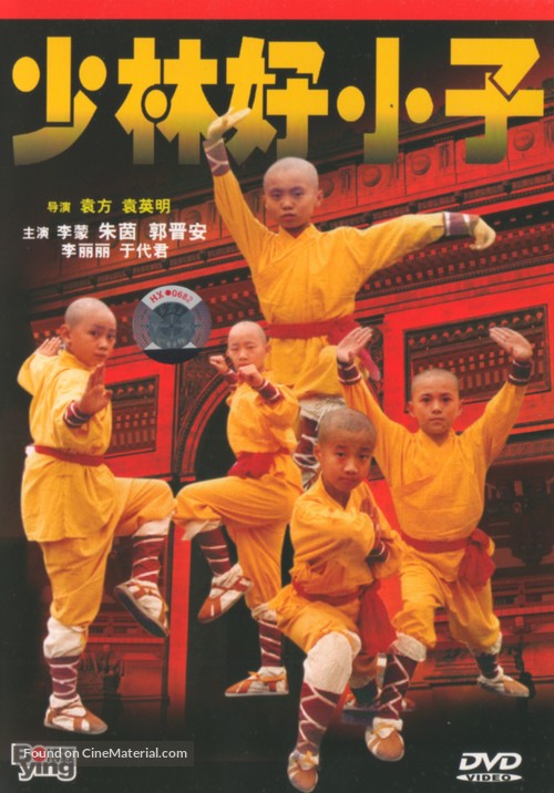 Xiao lin lao zu - Hong Kong Movie Cover