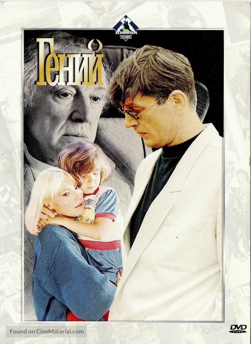 Geniy - Russian DVD movie cover