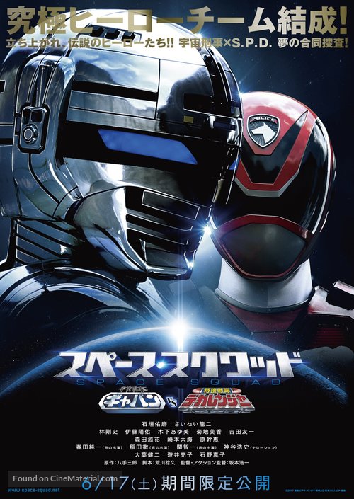 Uch&ucirc; Keiji Gyaban VS Tokus&ocirc; Sentai Dekarenj&acirc; - Japanese Movie Poster