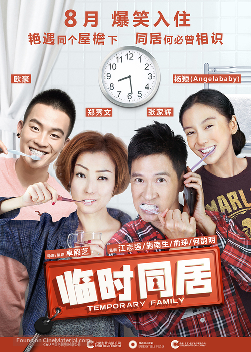 Temporary Family - Chinese Movie Poster