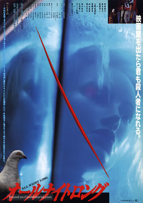Ooru naito rongu - Japanese Movie Poster