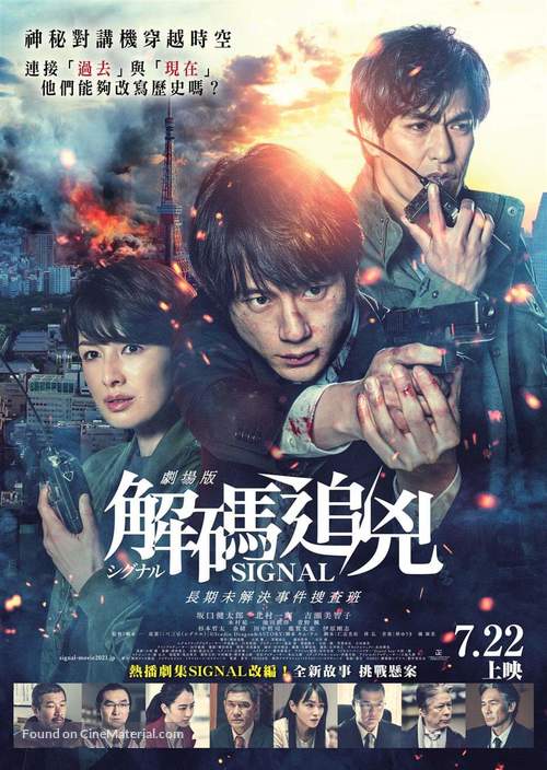 Gekij&ocirc;ban: Signal - Hong Kong Movie Poster