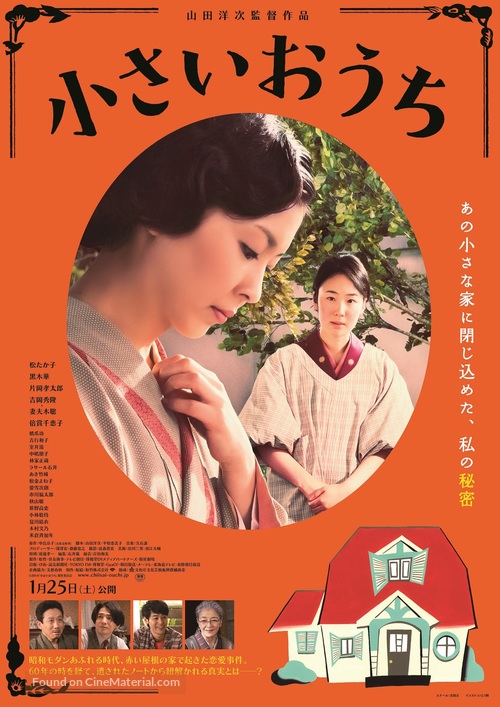 Chiisai ouchi - Japanese Movie Poster