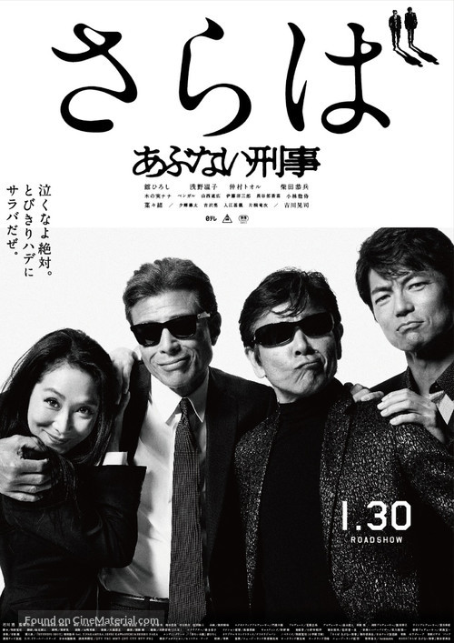 Saraba Abunai Deka: Long Goodbye - Japanese Movie Poster