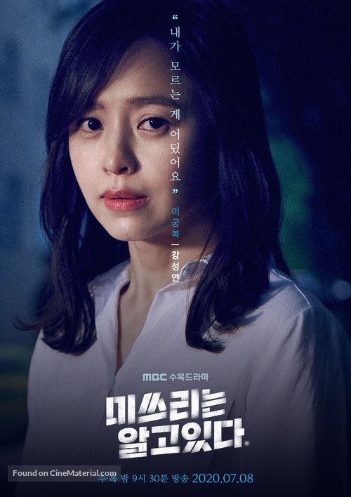 &quot;She Knows Everything&quot; - South Korean Movie Poster