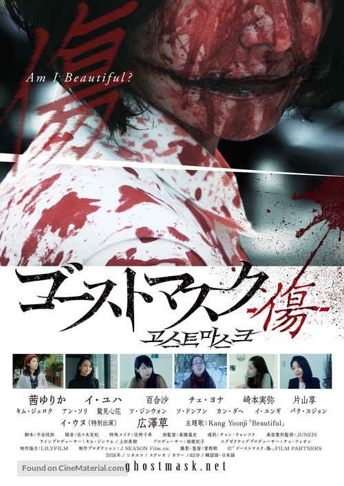 Ghost Mask: Scar - Japanese Movie Poster