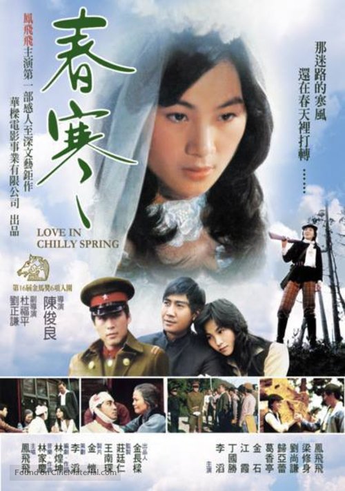 Chun han - Taiwanese Movie Poster