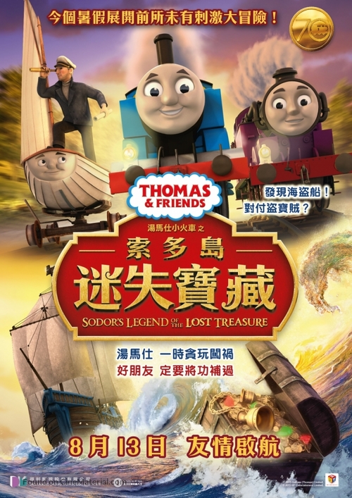 Thomas &amp; Friends: Sodor&#039;s Legend of the Lost Treasure - Hong Kong Movie Poster