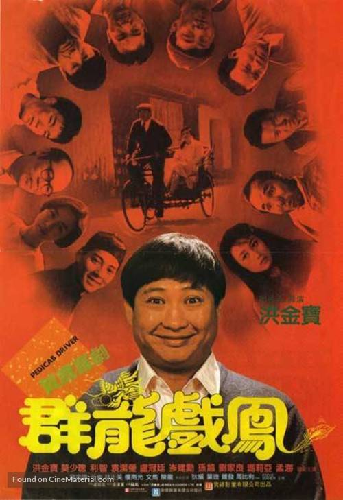 Qun long xi feng - Hong Kong Movie Poster