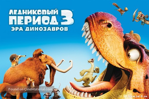 Ice Age: Dawn of the Dinosaurs - Russian Movie Poster