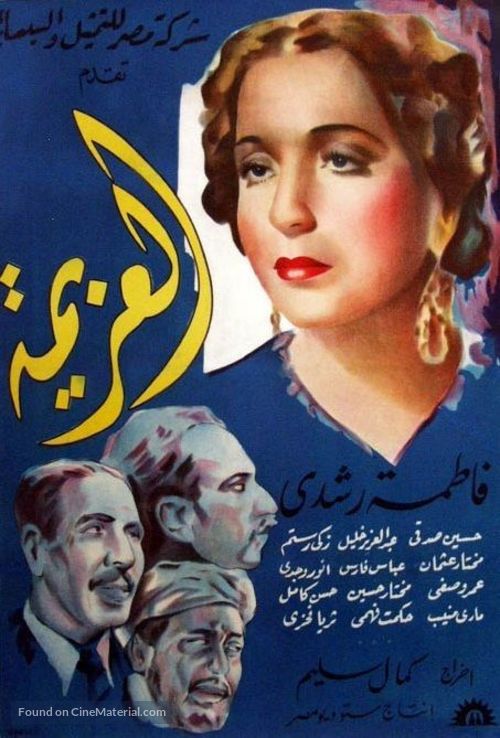 El azima - Egyptian Movie Poster