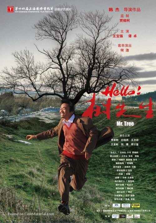Hello! Shu Xian Sheng - Chinese Movie Poster