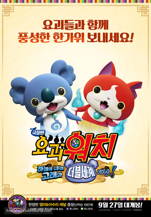 Y&ocirc;kai Watch 3 - South Korean Movie Poster