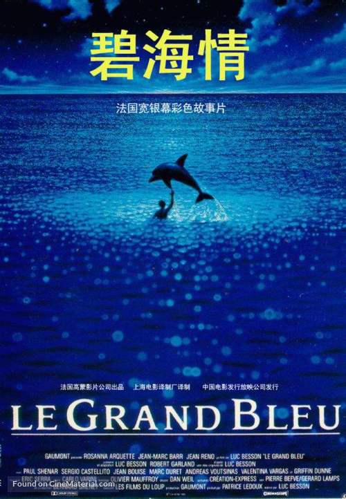 Le grand bleu - Chinese Movie Poster