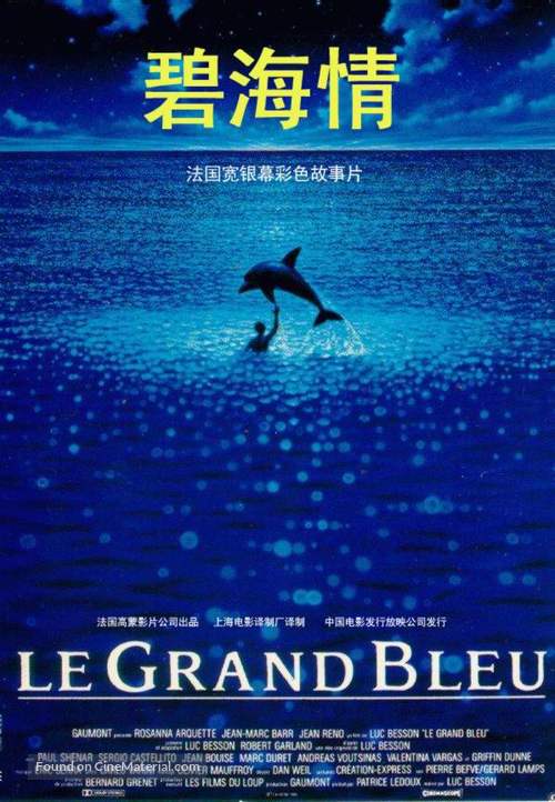 Le grand bleu - Chinese Movie Poster