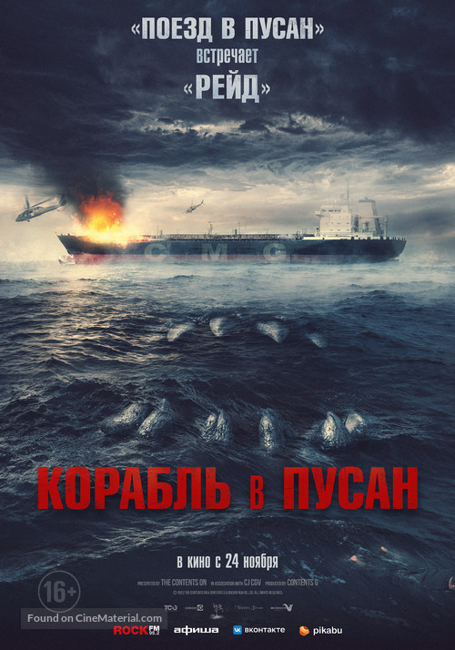 Neugdaesanyang - Russian Movie Poster