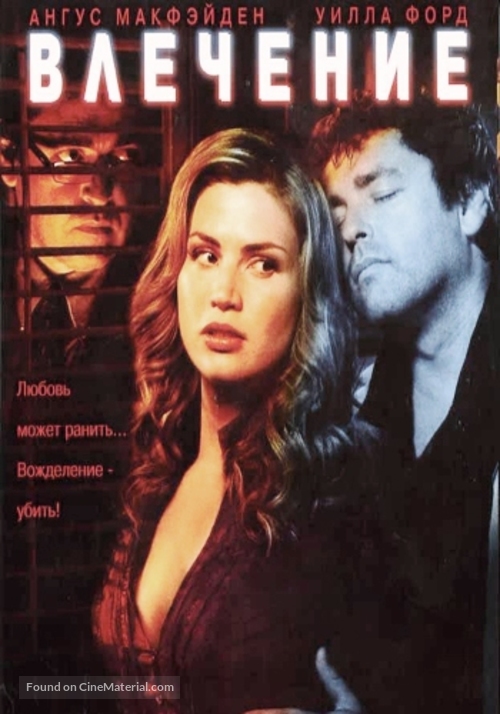 Impulse - Russian DVD movie cover