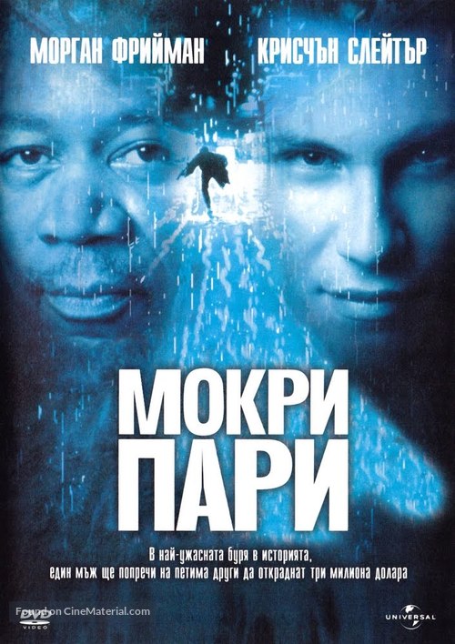 Hard Rain - Bulgarian DVD movie cover