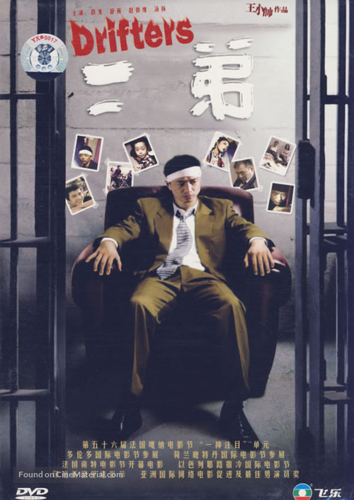 Er di - Chinese DVD movie cover