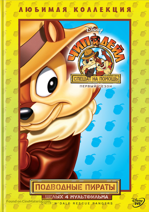 &quot;Chip &#039;n Dale Rescue Rangers&quot; - Russian DVD movie cover