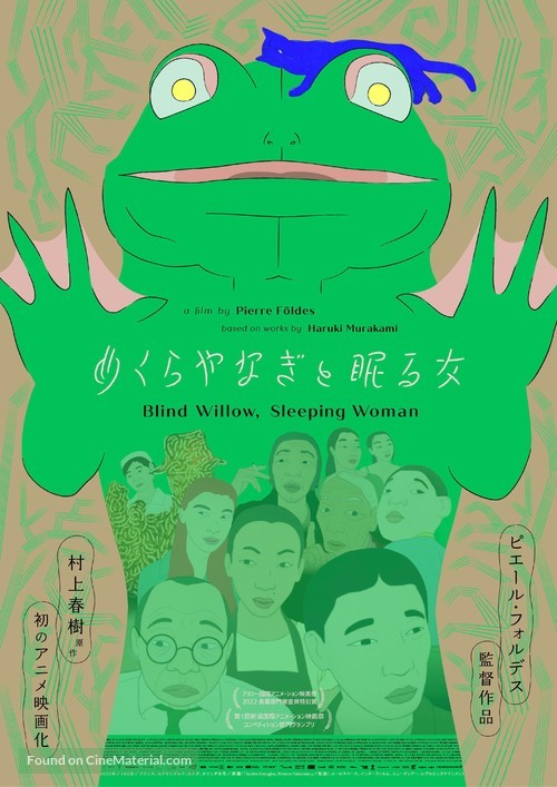 Saules aveugles, femme endormie - Japanese Movie Poster
